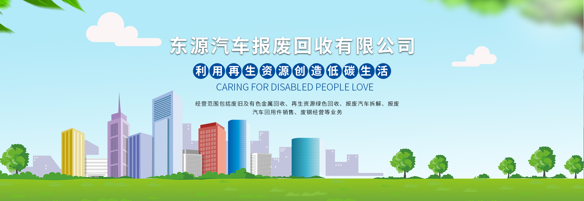 新鄉(xiāng)市東源汽車報廢回收有限公司
